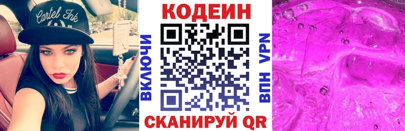 купить закладку  Томари  Кодеиновый сироп Lean напиток Lean (лин) 